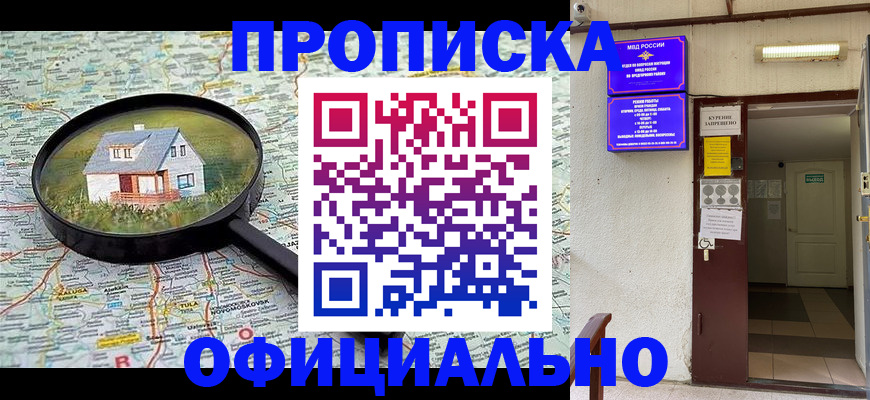 временная регистрация собственник в Джанкое