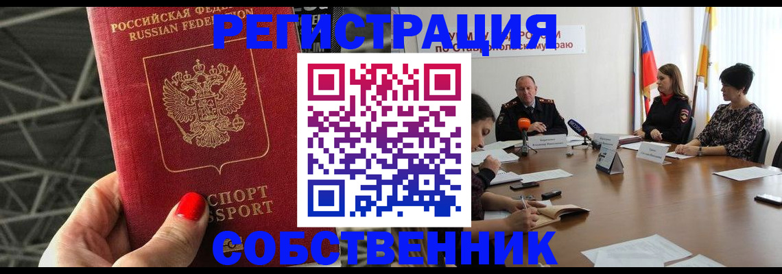 прописка 2025 в Джанкое