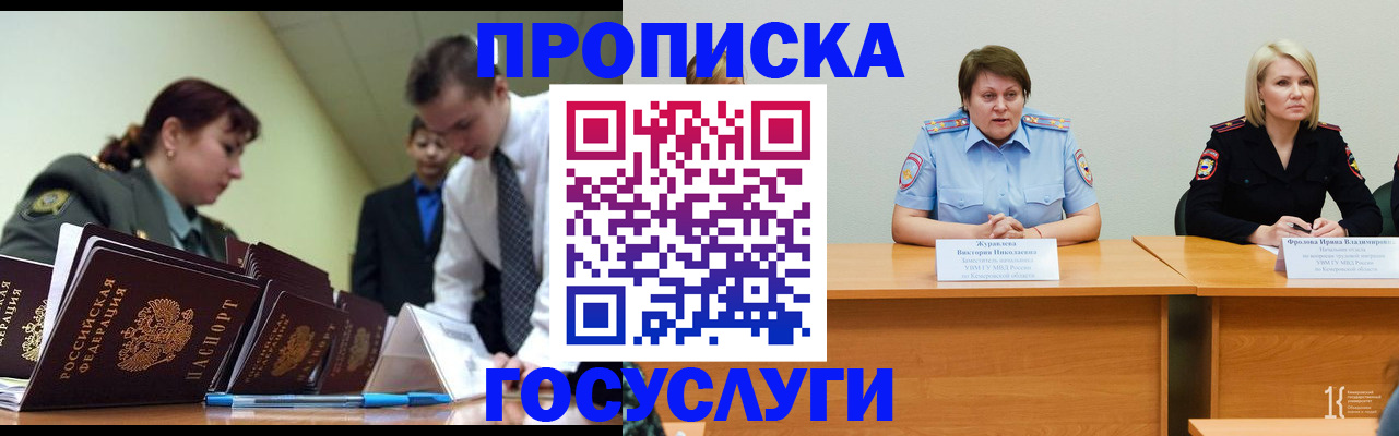 временная регистрация госуслуги в Джанкое