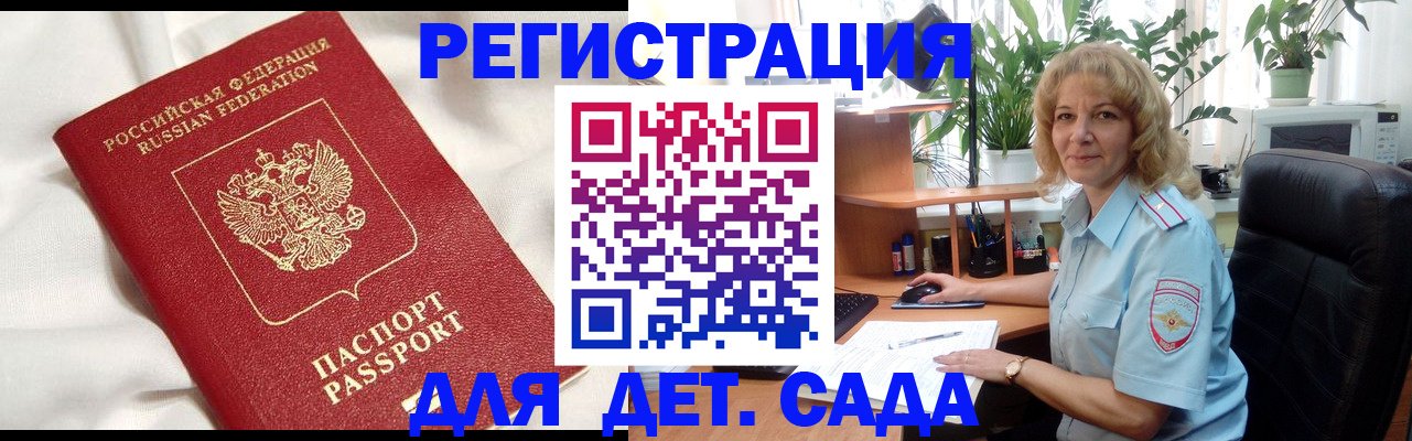 миграционный учет в Джанкое