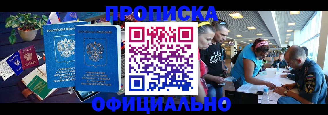 временная регистрация купить в Джанкое