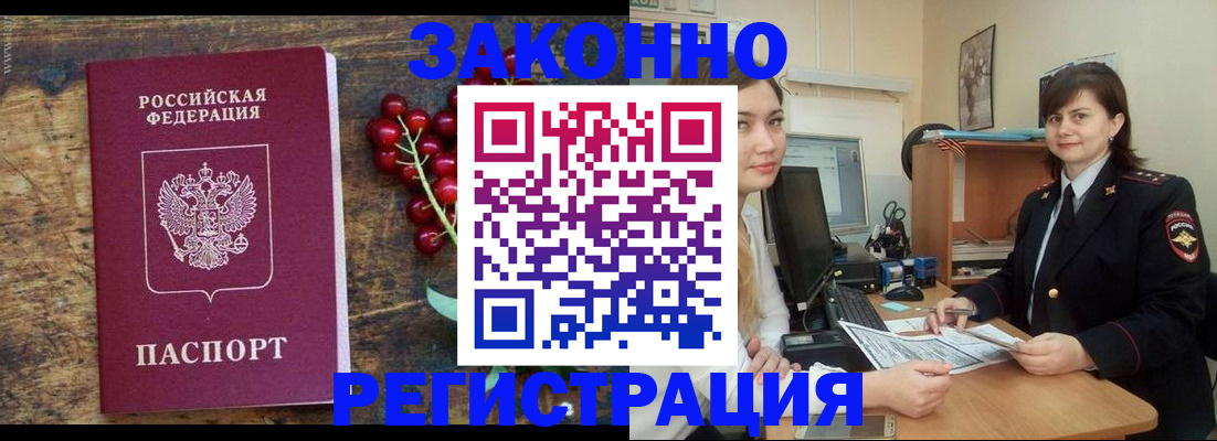 прописка иностранных граждан в Джанкое